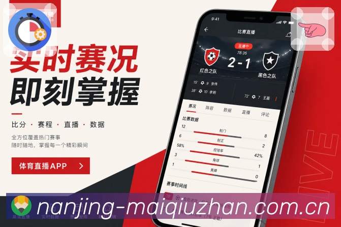买球站App功能亮点：中途补进度、赛况摘要、事件时间线与热评内容